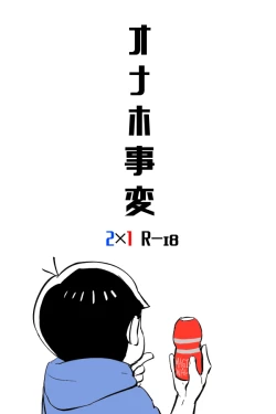 Page 1 of Onaho Jihen