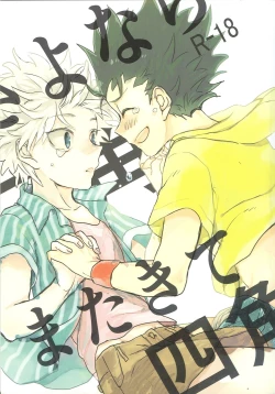 Page 1 of Sayonara Sankaku, Mata Kite Shikaku | Say Goodbye Triangle, Say Hello Square