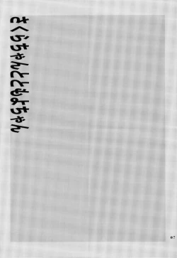 Page 5 of Sakurachan - Sakura and Tomoyo