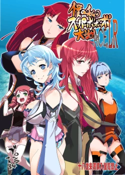 Page 1 of Boku no Watashi no Super Bobobbo Taisen ACE.LR