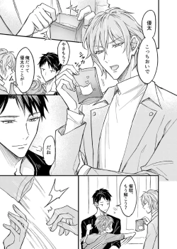 Page 13 of Iinari Saimin LoveHame 3P 1