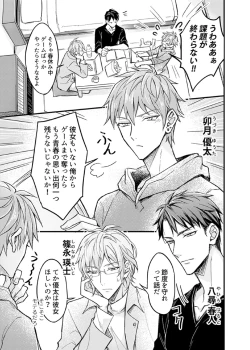 Page 7 of Iinari Saimin LoveHame 3P 1