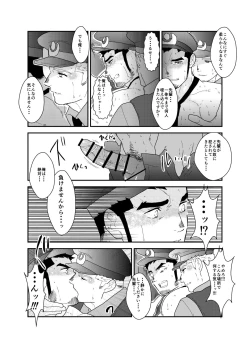 Page 21 of Zoku x2 Ore, Tsukamarimashita.