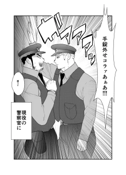 Page 3 of Zoku x2 Ore, Tsukamarimashita.