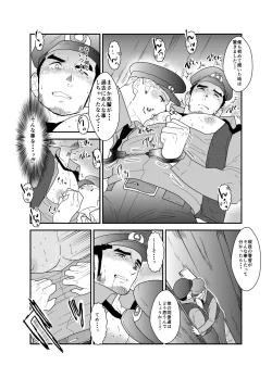 Page 9 of Zoku x2 Ore, Tsukamarimashita.