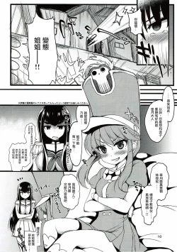 Page 11 of Yuri la Kill