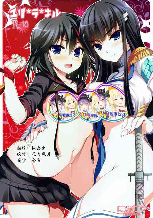 Download Yuri la Kill
