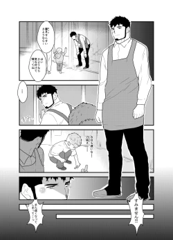 Page 2 of Modorenai Ashita