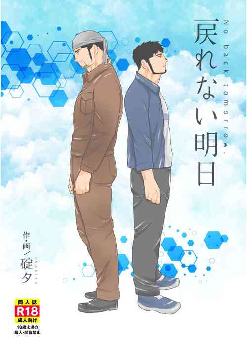 Download Modorenai Ashita