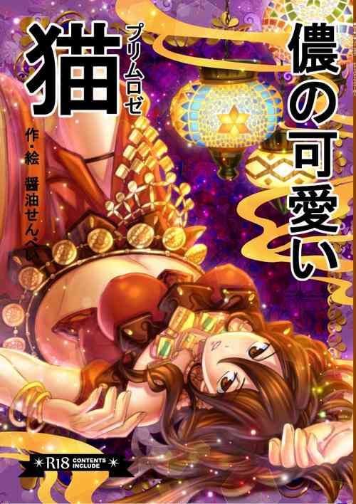 Download Washi no Kawaii Primrose