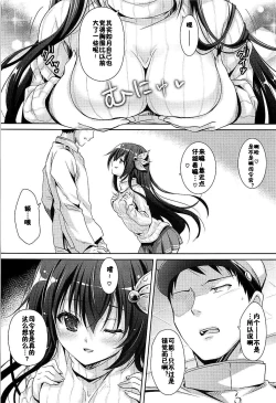 Page 8 of Ookiku Natte mo Issho ni Isasete