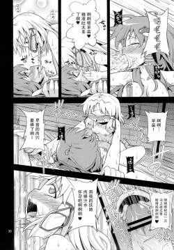 Page 19 of Nikuyokugami GyoushinKou