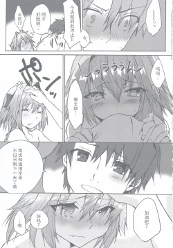 Page 21 of Gaman Dekiru mon!!