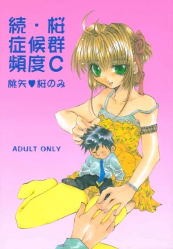 Page 1 of Zoku Sakura Shoukougun Hindo C