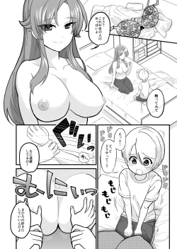 Page 5 of Nee, Kaeshite yo!