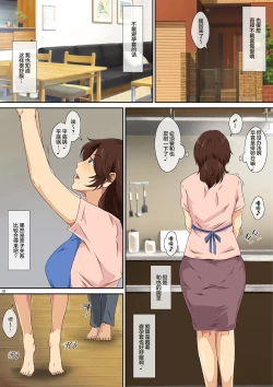 Page 12 of Kaa-san ni Ore no Chinpo Ataetara Yokkyuu Fuman datta Rashiku Chou Dohentai ni Henbou 2【不可视汉化】