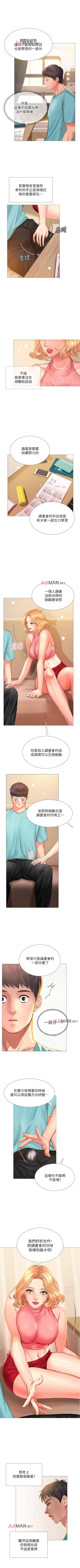 Page 176 of 【周四连载】享乐补习街（作者：NUWARU&清涼） 第1~38话