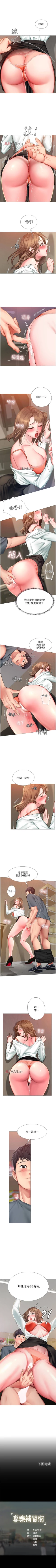 Page 212 of 【周四连载】享乐补习街（作者：NUWARU&清涼） 第1~38话