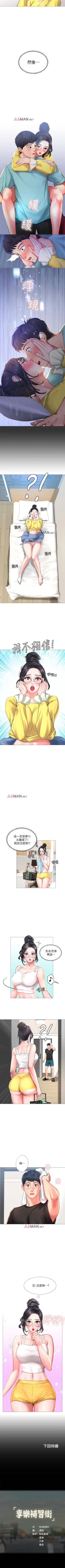 Page 220 of 【周四连载】享乐补习街（作者：NUWARU&清涼） 第1~38话