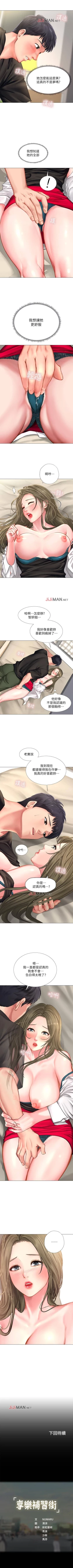 Page 246 of 【周四连载】享乐补习街（作者：NUWARU&清涼） 第1~38话