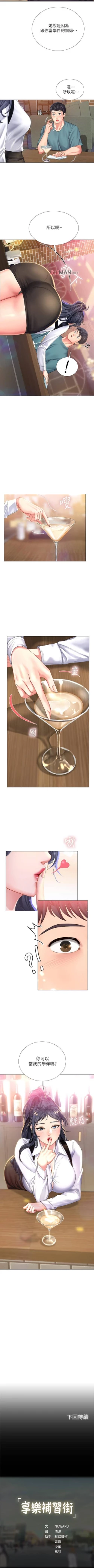 Page 296 of 【周四连载】享乐补习街（作者：NUWARU&清涼） 第1~38话