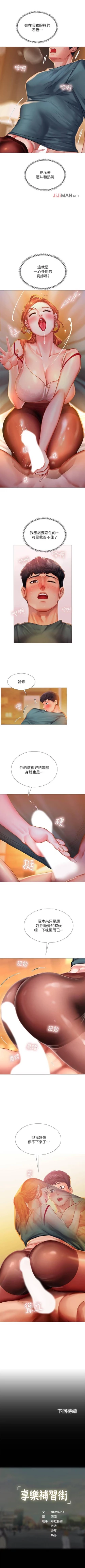 Page 313 of 【周四连载】享乐补习街（作者：NUWARU&清涼） 第1~38话