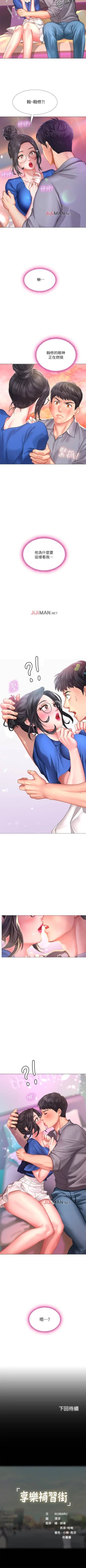 Page 347 of 【周四连载】享乐补习街（作者：NUWARU&清涼） 第1~38话