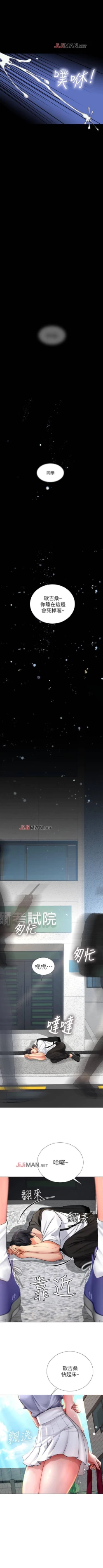 Page 56 of 【周四连载】享乐补习街（作者：NUWARU&清涼） 第1~38话