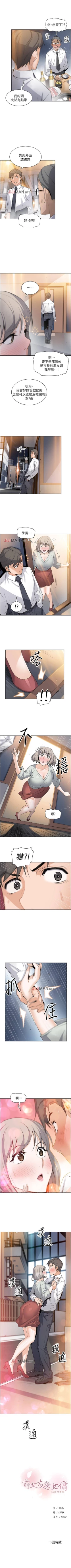 Page 117 of 【周四连载】前女友变女佣（作者：PAPER&頸枕） 第1~33话
