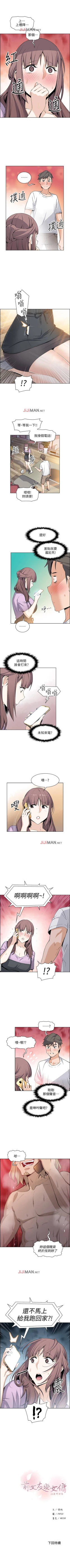 Page 153 of 【周四连载】前女友变女佣（作者：PAPER&頸枕） 第1~33话