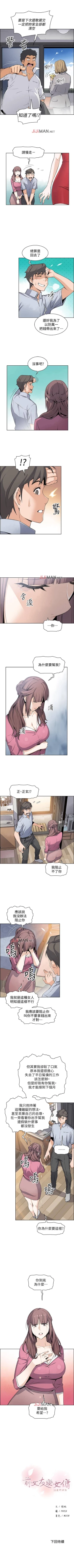 Page 159 of 【周四连载】前女友变女佣（作者：PAPER&頸枕） 第1~33话