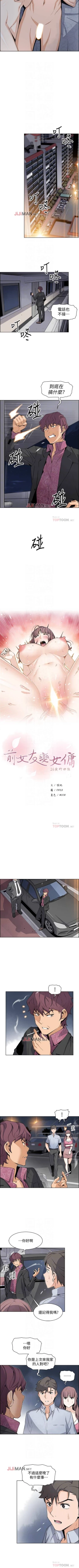 Page 175 of 【周四连载】前女友变女佣（作者：PAPER&頸枕） 第1~33话