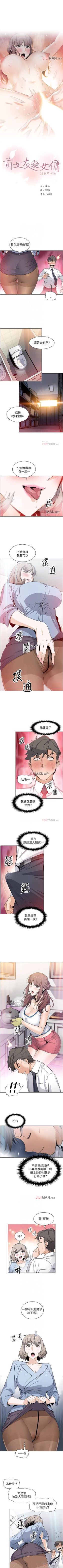 Page 210 of 【周四连载】前女友变女佣（作者：PAPER&頸枕） 第1~33话