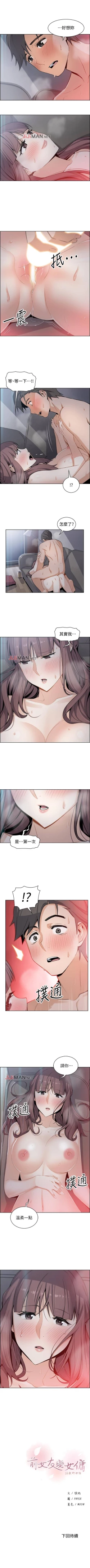 Page 91 of 【周四连载】前女友变女佣（作者：PAPER&頸枕） 第1~33话