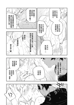 Page 22 of Kimi to Oishii Ai no Kotonoha | 与你一起享用的美味情话 Ch. 1-2