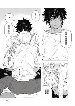 Page 47 of Kimi to Oishii Ai no Kotonoha | 与你一起享用的美味情话 Ch. 1-2