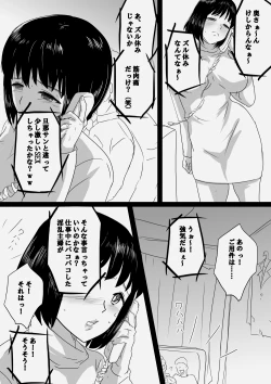Page 23 of Seijitsu Hitozuma ga Kyokon no Charao ni Netorare Ochi Suru Ikisatsu