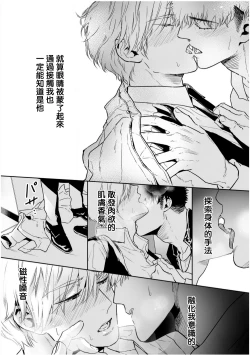 Page 140 of Love Qualia | 爱情感质 01-04