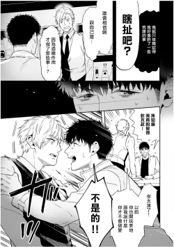 Page 70 of Love Qualia | 爱情感质 01-04