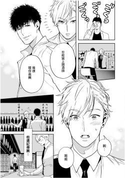 Page 74 of Love Qualia | 爱情感质 01-04