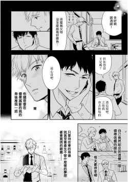Page 75 of Love Qualia | 爱情感质 01-04