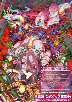 Page 84 of Towako Oboro Emaki San