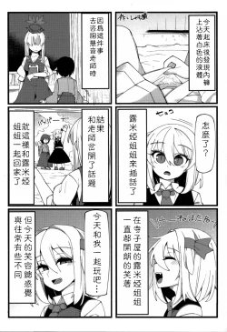 Page 15 of Shotagui Rumia Ketteisen｜露米婭正太獵食決定戰