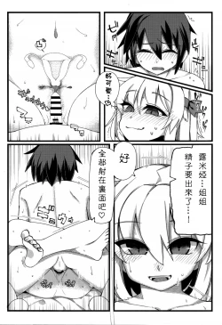 Page 23 of Shotagui Rumia Ketteisen｜露米婭正太獵食決定戰
