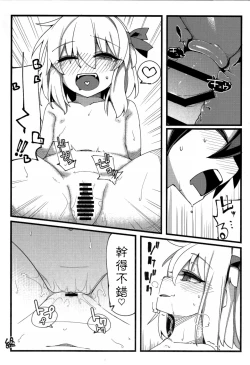 Page 24 of Shotagui Rumia Ketteisen｜露米婭正太獵食決定戰