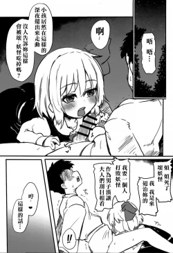 Page 26 of Shotagui Rumia Ketteisen｜露米婭正太獵食決定戰