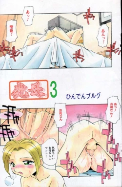 Page 93 of Comic Hime Dorobou 2001-05
