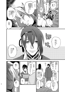 Page 23 of Mutsunba WEB Sairoku