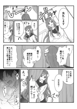 Page 8 of Tanemurakun