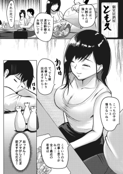 Page 8 of Majime Sugiru Senpai wa Service Zangyou de Asa made Ikasareru